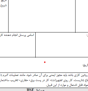 نمونه فرم مجوز ایمنی(Work Permit)