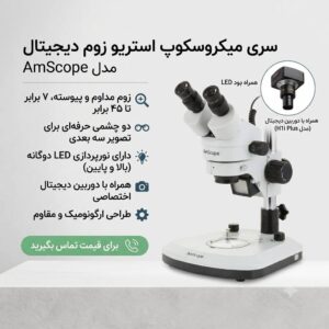 میکروسکوپ AmScope