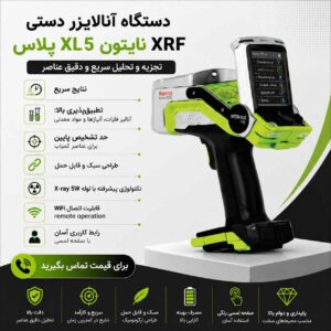 دستگاه آنلایزر دستی